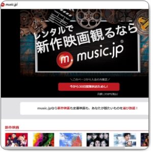 music.jpで今すぐ無料視聴